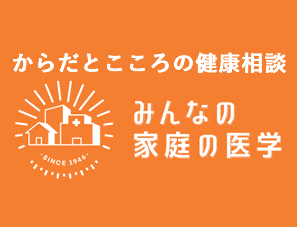 からだとこころの相談